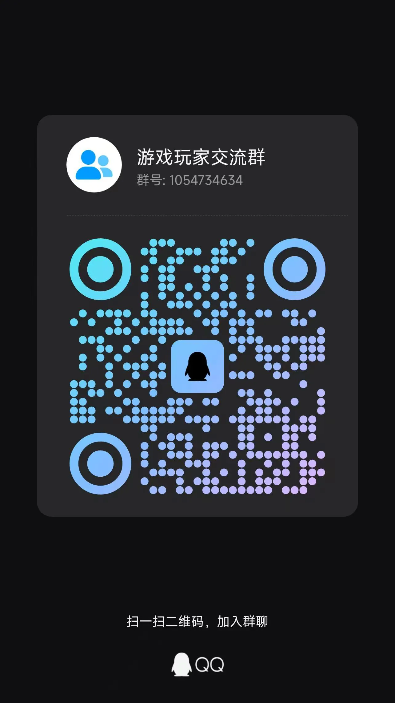QQ群二维码